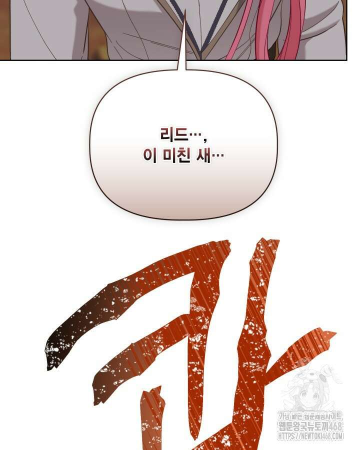 빙의자를 위한 특혜 102화 14