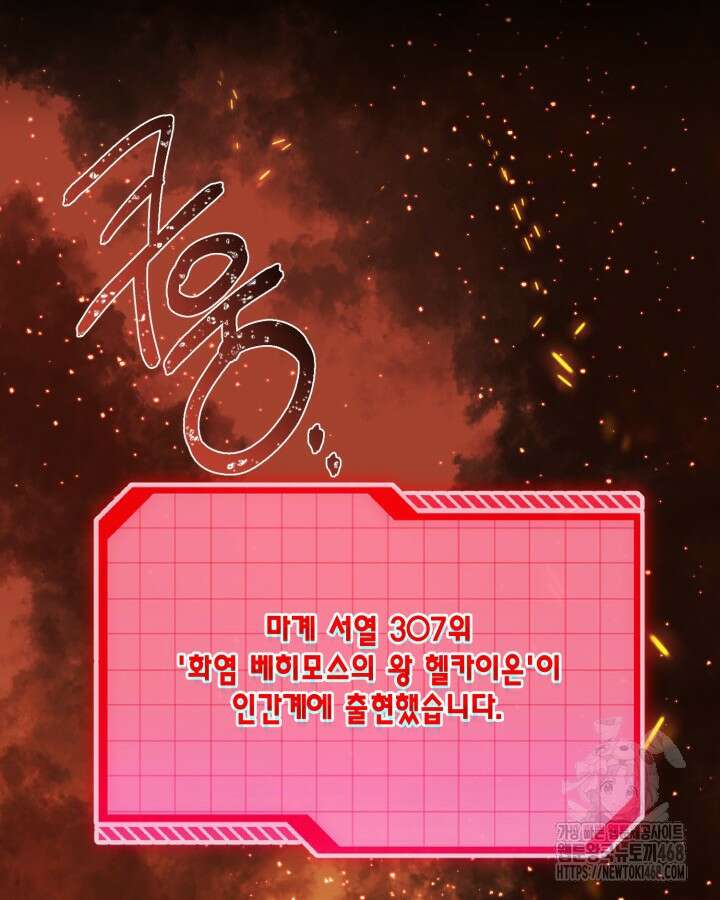빙의자를 위한 특혜 102화 17
