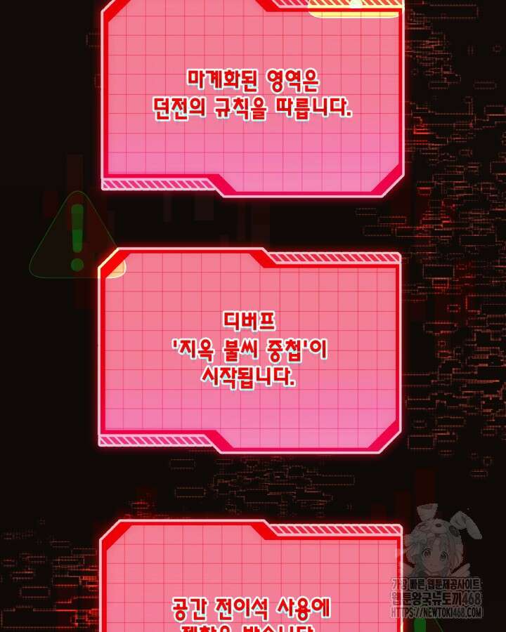 빙의자를 위한 특혜 102화 20