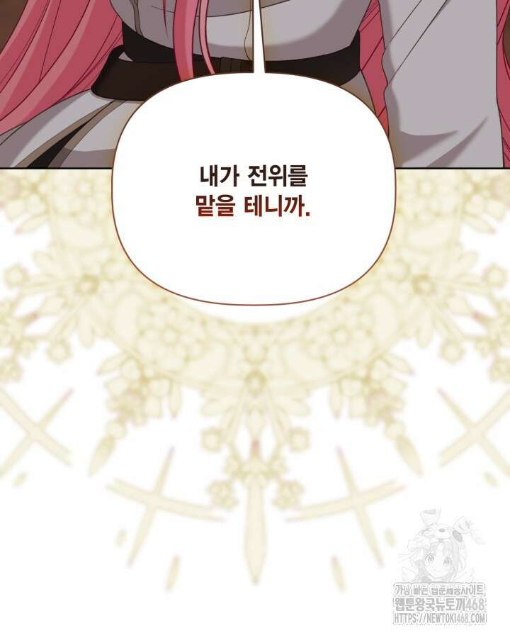 빙의자를 위한 특혜 102화 26