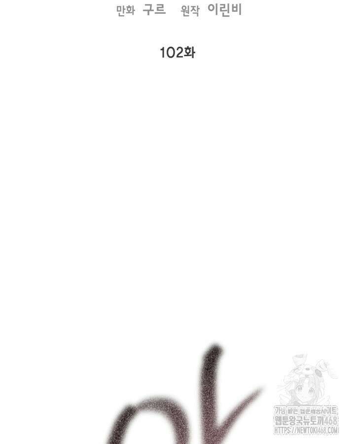 빙의자를 위한 특혜 102화 28