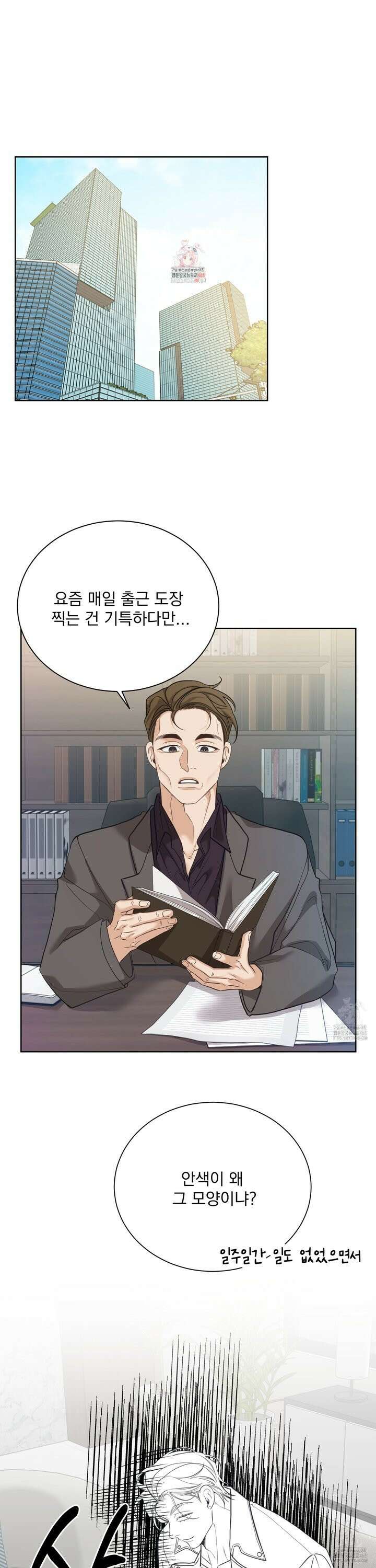 입장이 바뀌었는데요? 4화 1