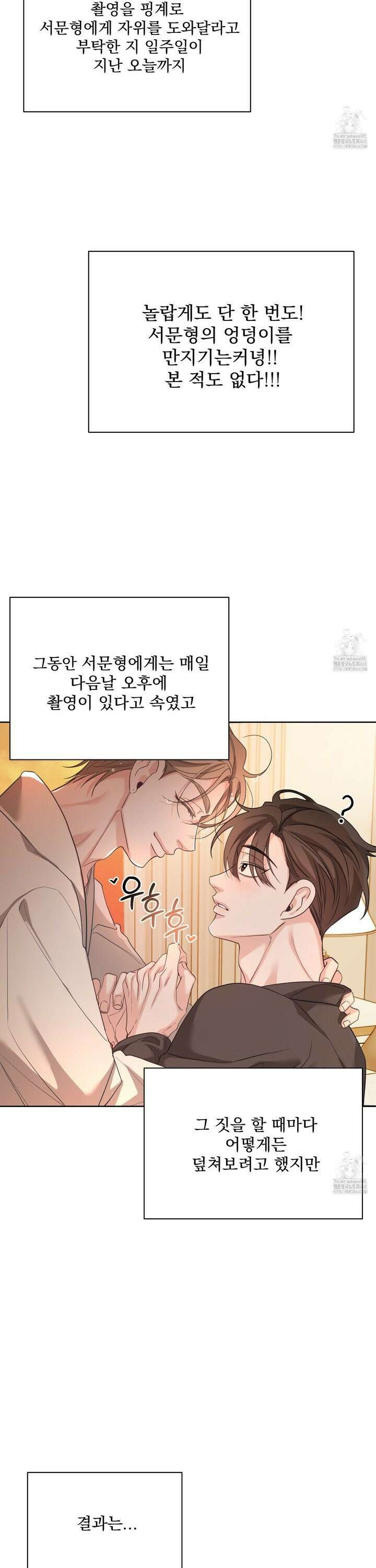입장이 바뀌었는데요? 4화 3