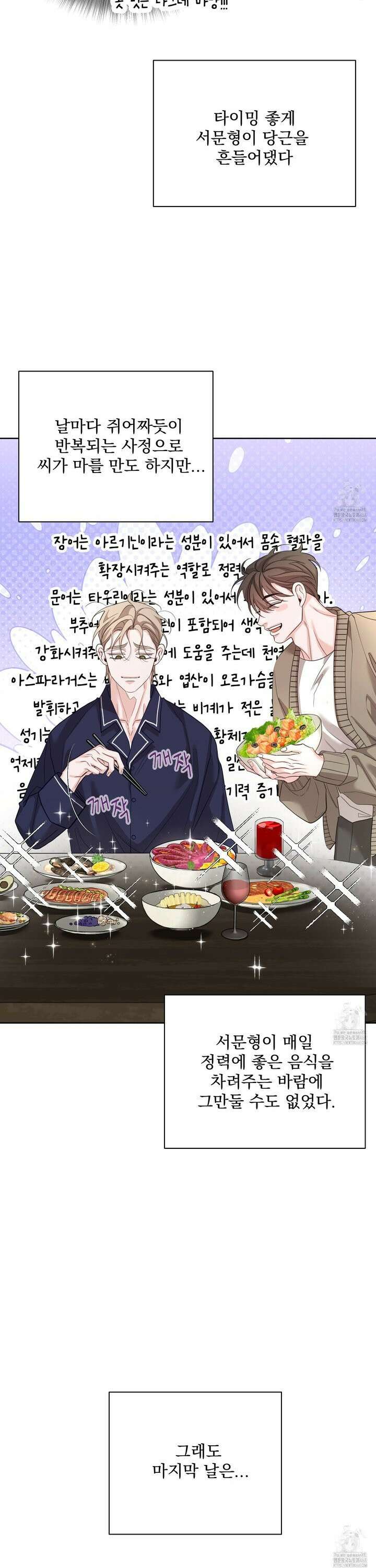 입장이 바뀌었는데요? 4화 7