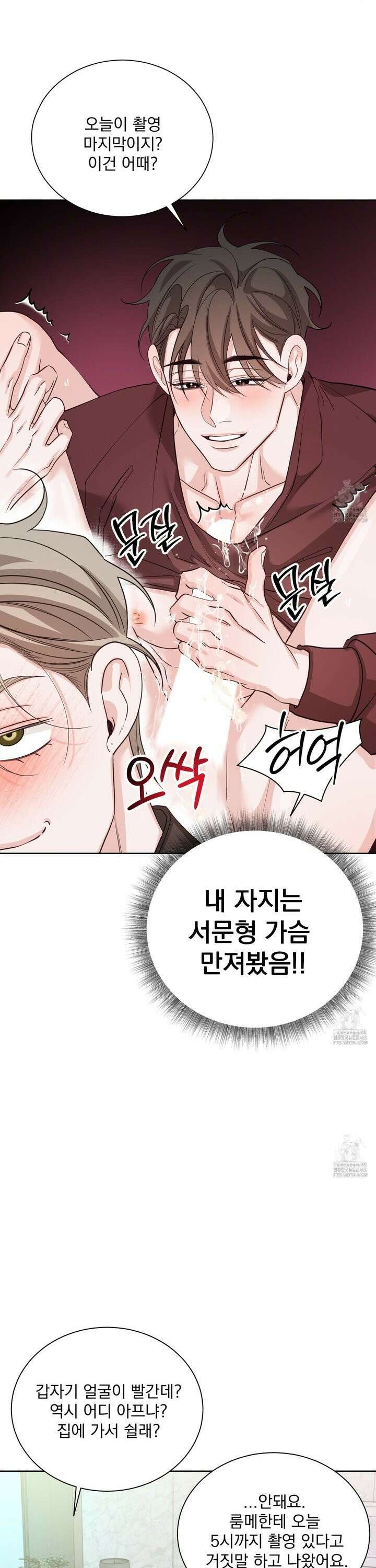 입장이 바뀌었는데요? 4화 8