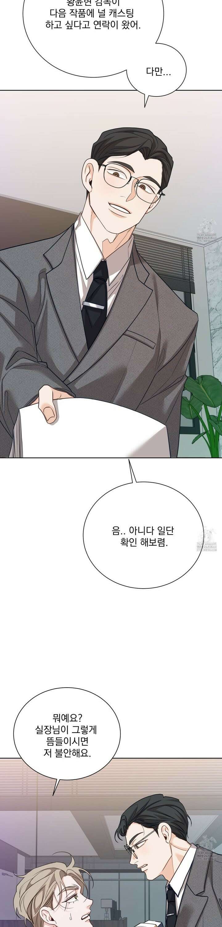 입장이 바뀌었는데요? 4화 10