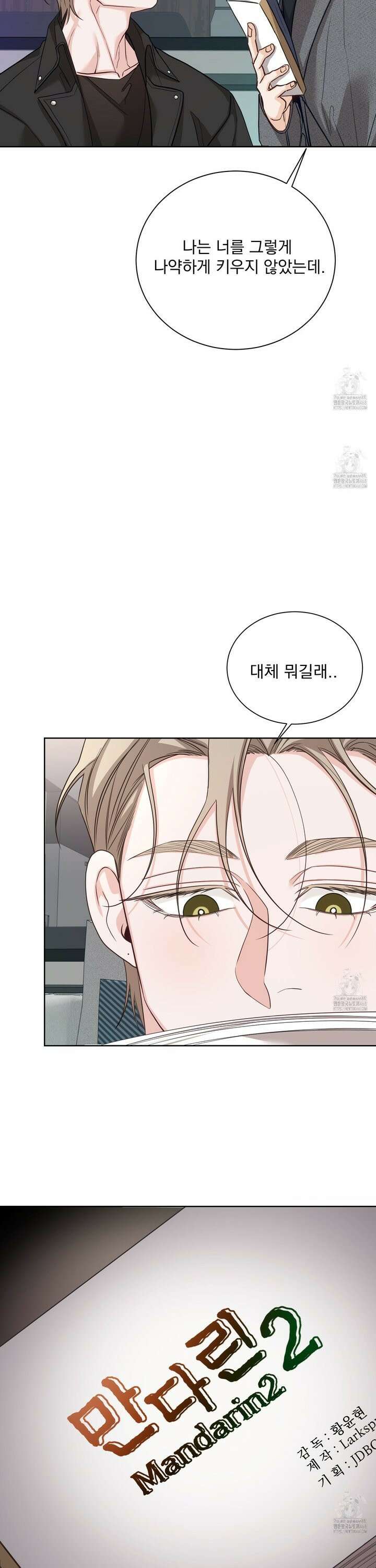 입장이 바뀌었는데요? 4화 11