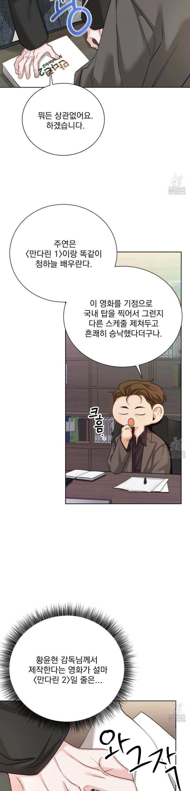 입장이 바뀌었는데요? 4화 13