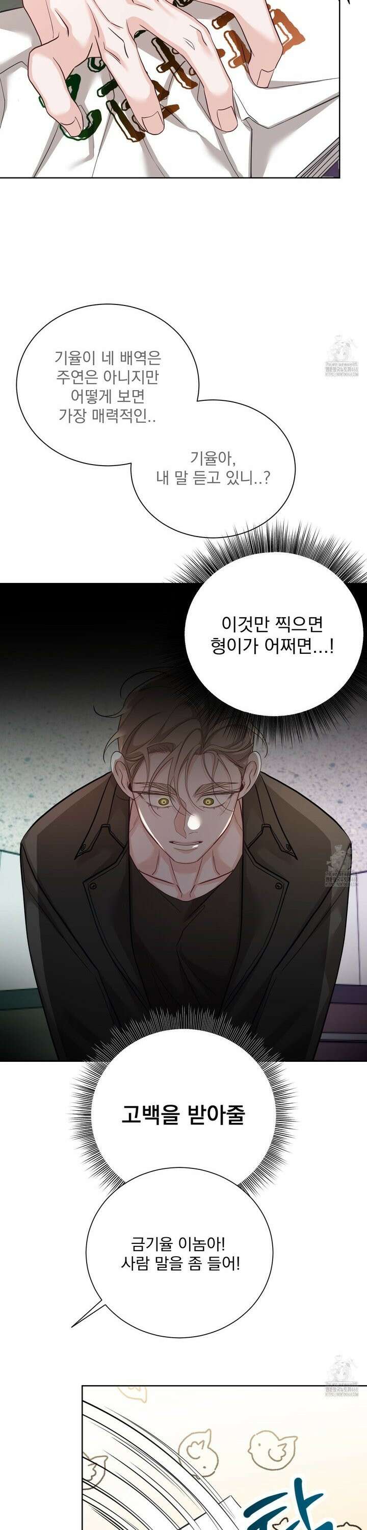 입장이 바뀌었는데요? 4화 14