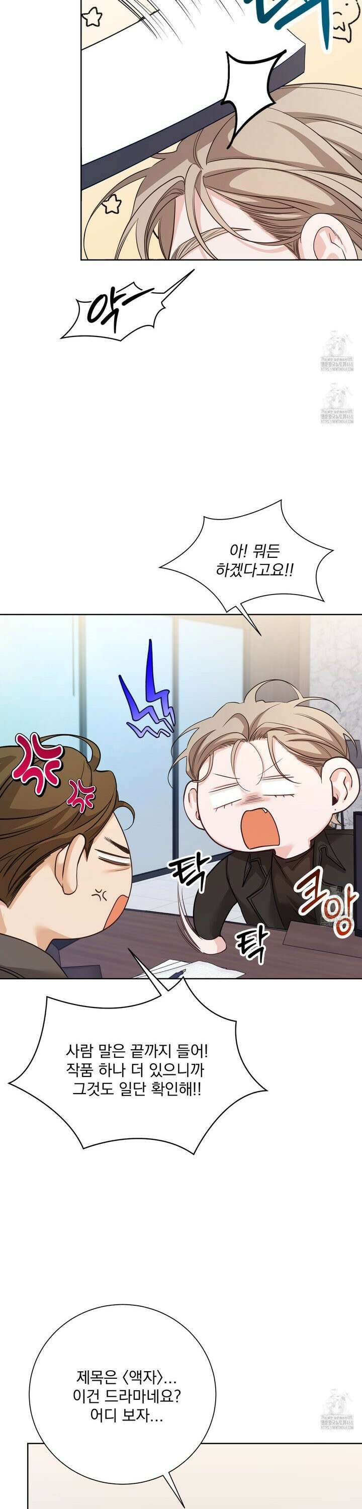 입장이 바뀌었는데요? 4화 15