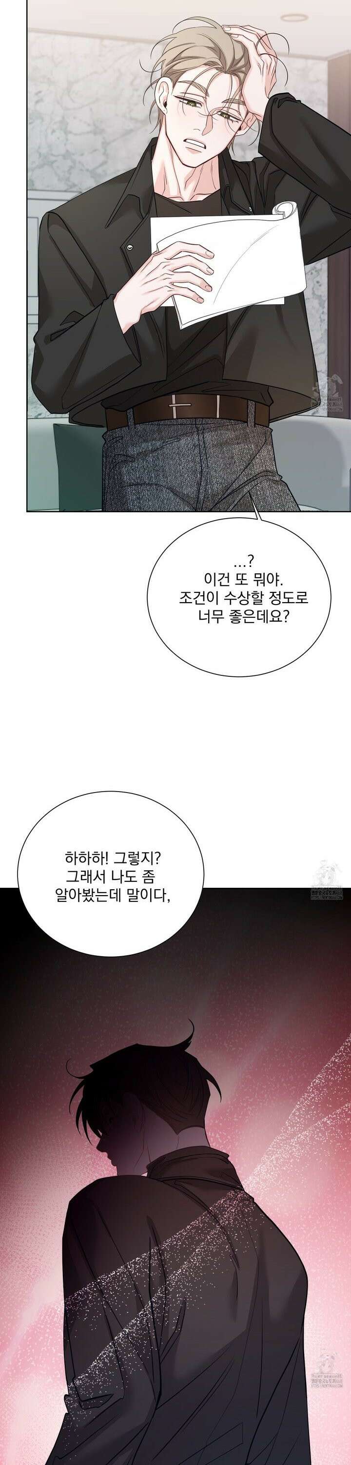 입장이 바뀌었는데요? 4화 16
