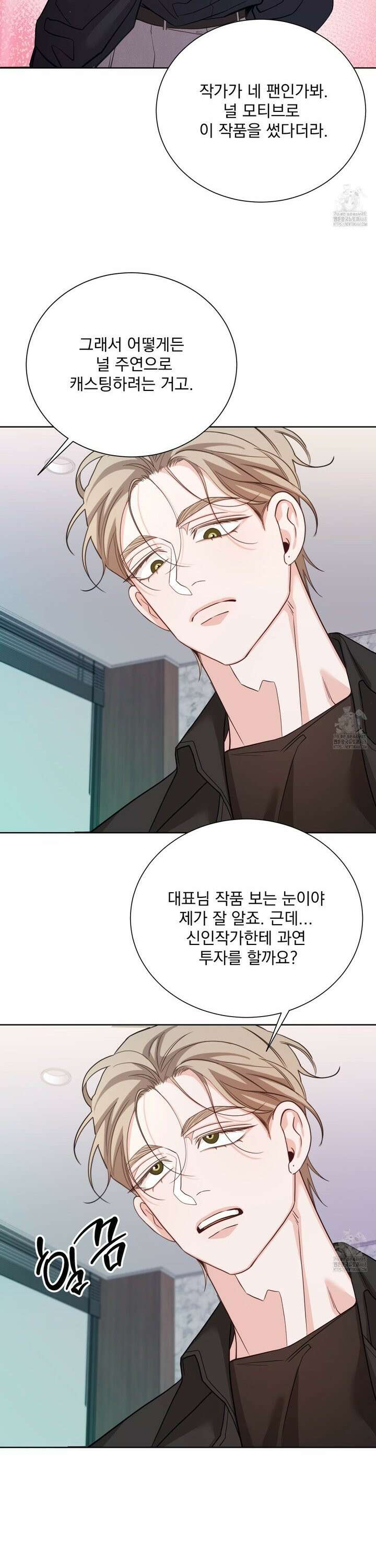 입장이 바뀌었는데요? 4화 17