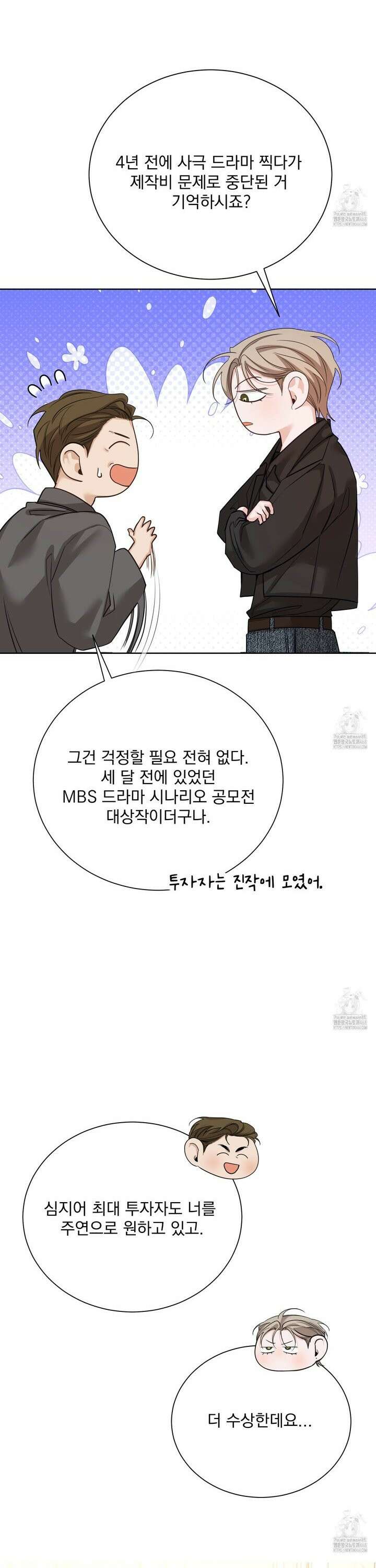 입장이 바뀌었는데요? 4화 18