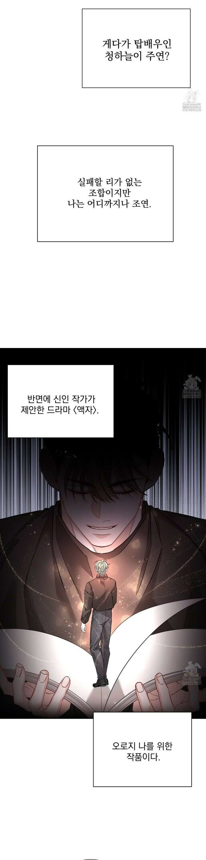 입장이 바뀌었는데요? 4화 20