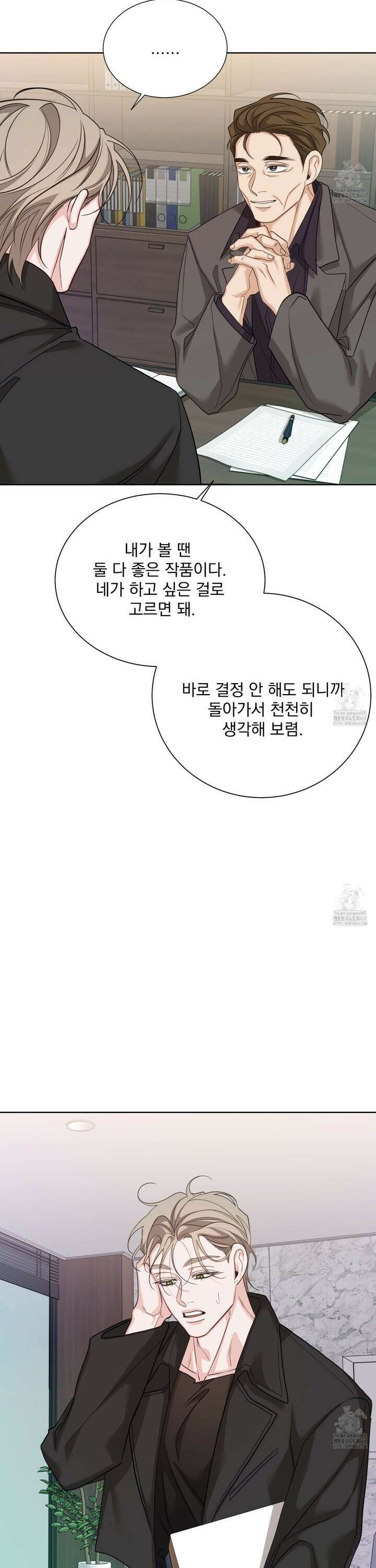 입장이 바뀌었는데요? 4화 21