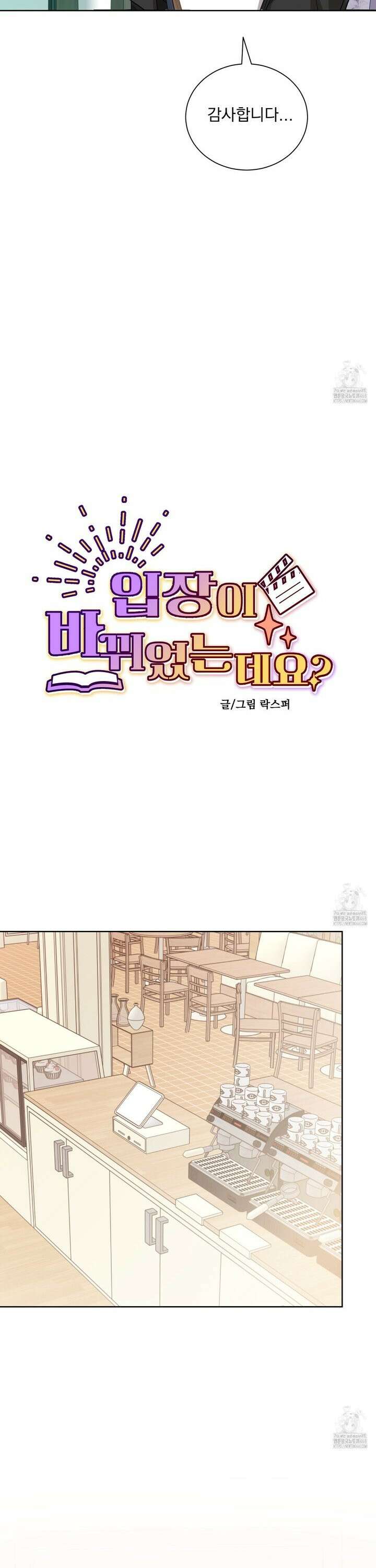입장이 바뀌었는데요? 4화 22