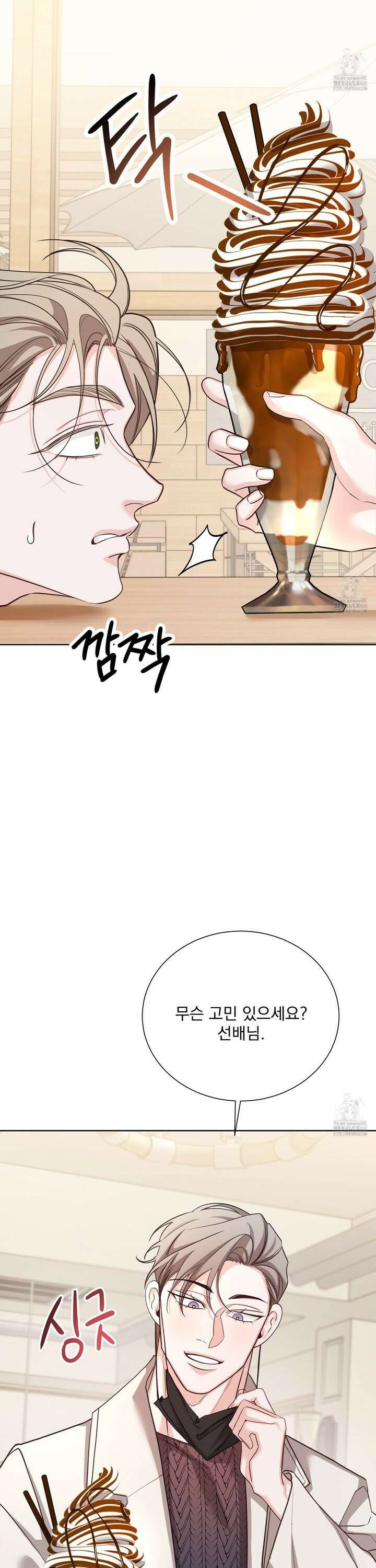 입장이 바뀌었는데요? 4화 24