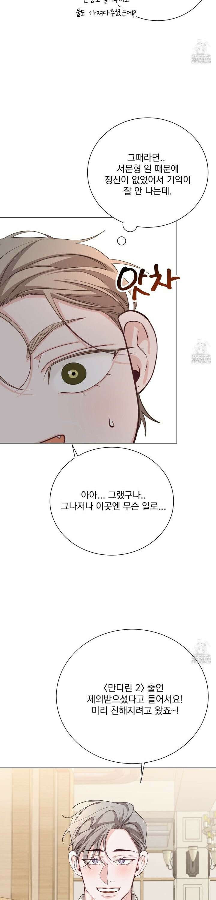 입장이 바뀌었는데요? 4화 27