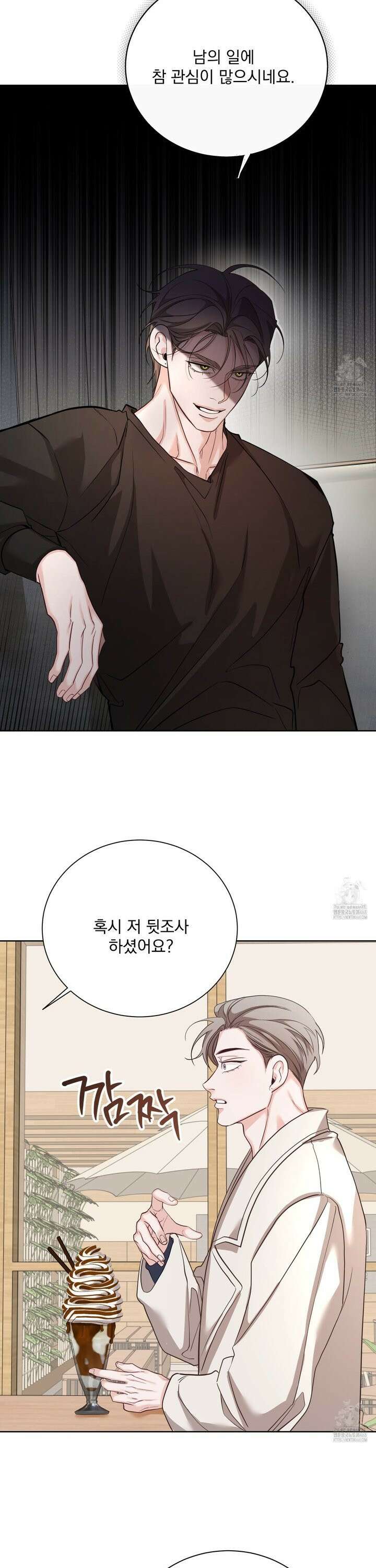 입장이 바뀌었는데요? 4화 29