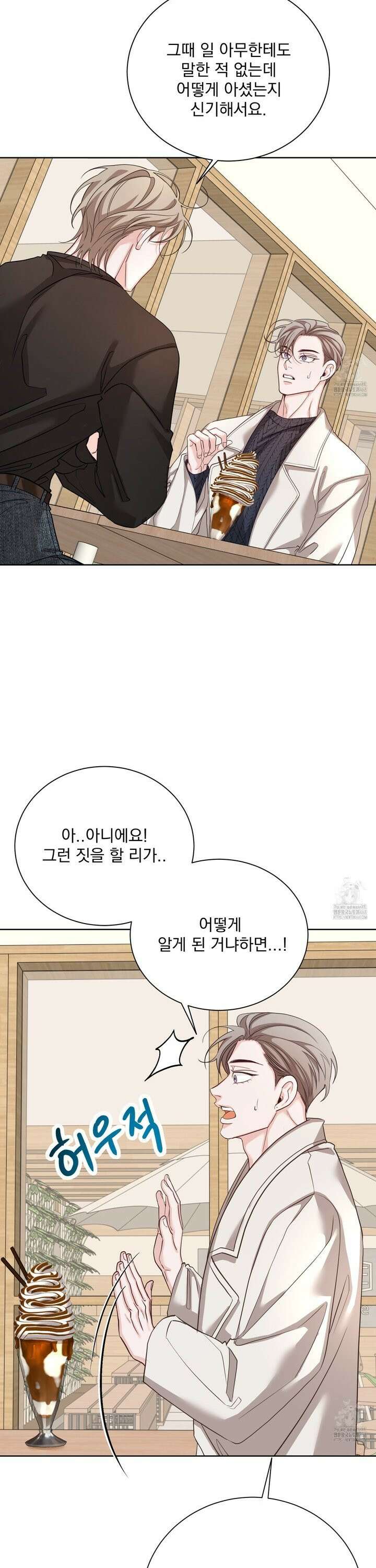 입장이 바뀌었는데요? 4화 30