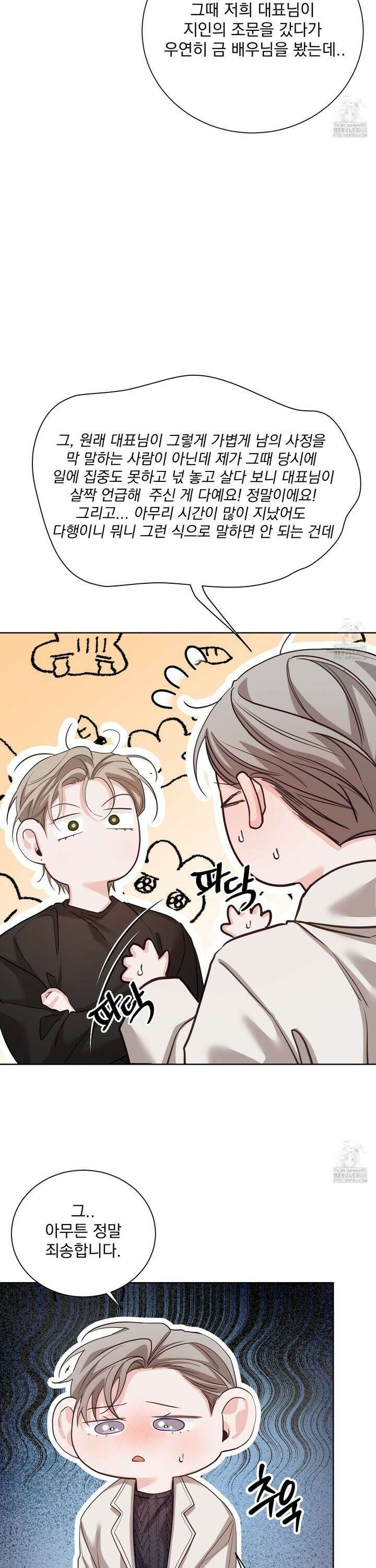 입장이 바뀌었는데요? 4화 31