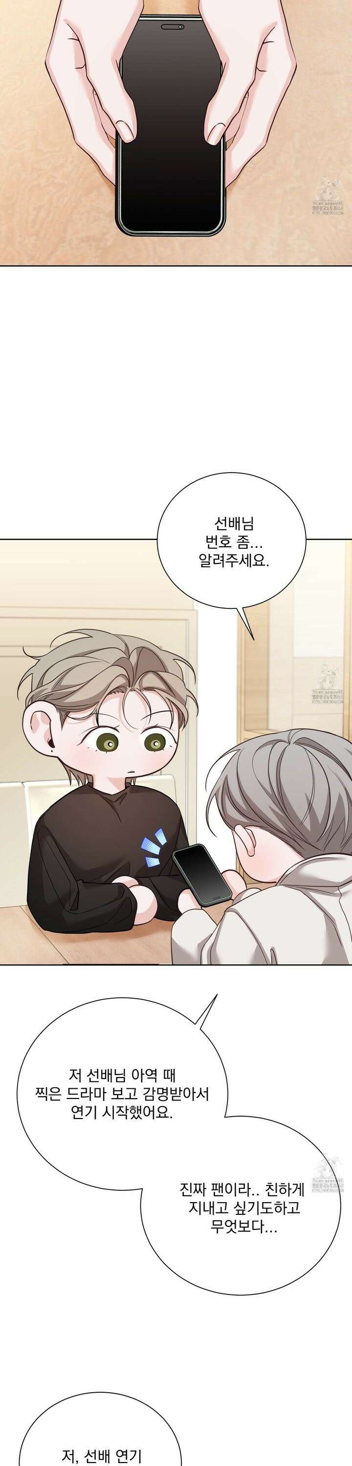 입장이 바뀌었는데요? 4화 33