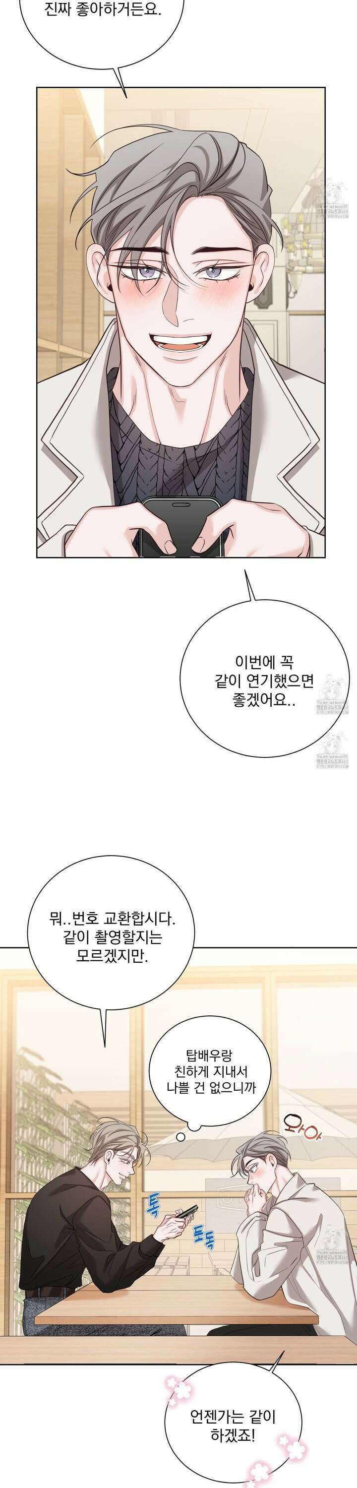 입장이 바뀌었는데요? 4화 34