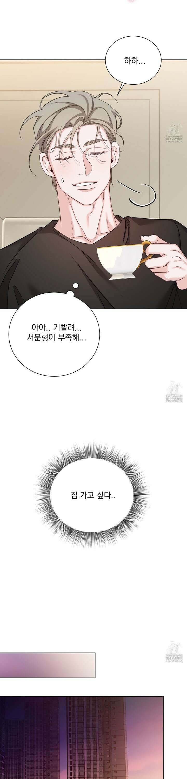 입장이 바뀌었는데요? 4화 35