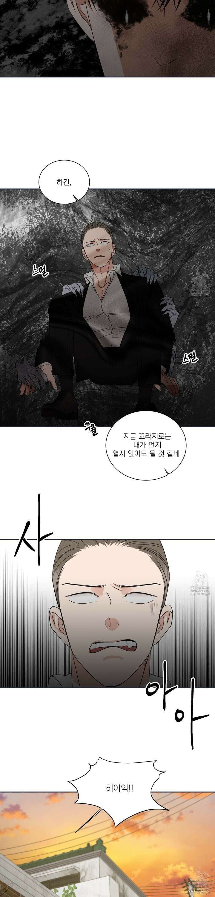 석산이 머문 자리 3화 4