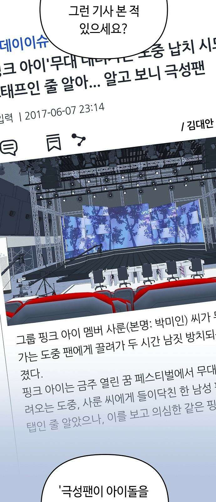 망돌의 사생 56화 2