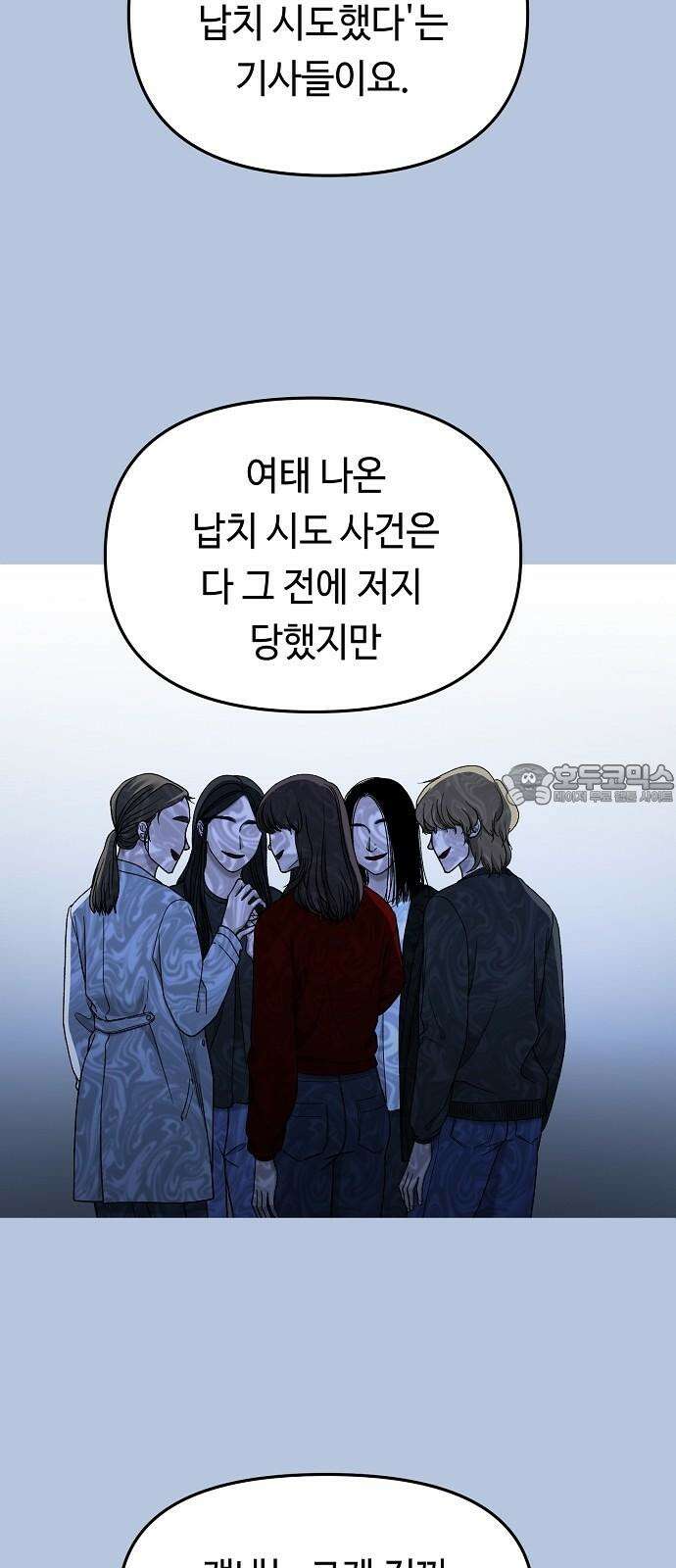 망돌의 사생 56화 3