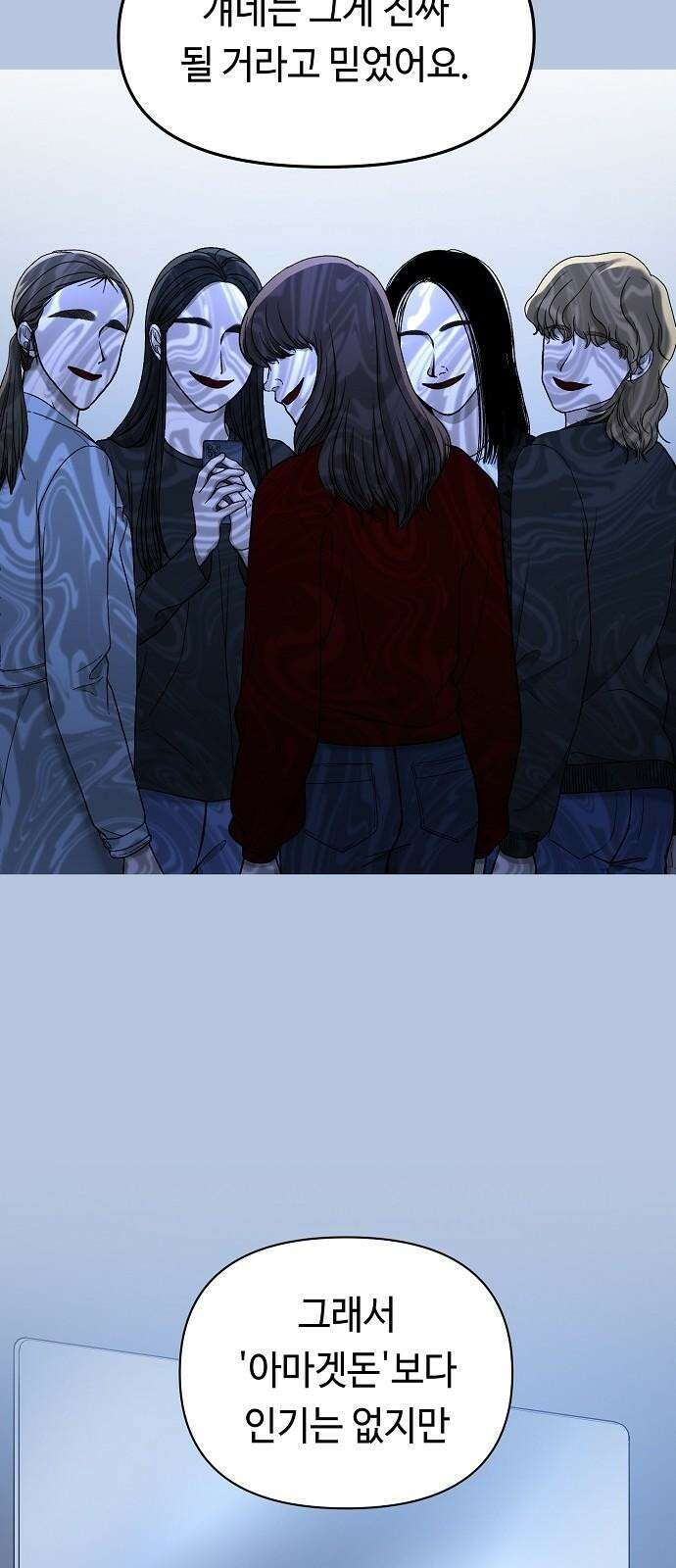 망돌의 사생 56화 4