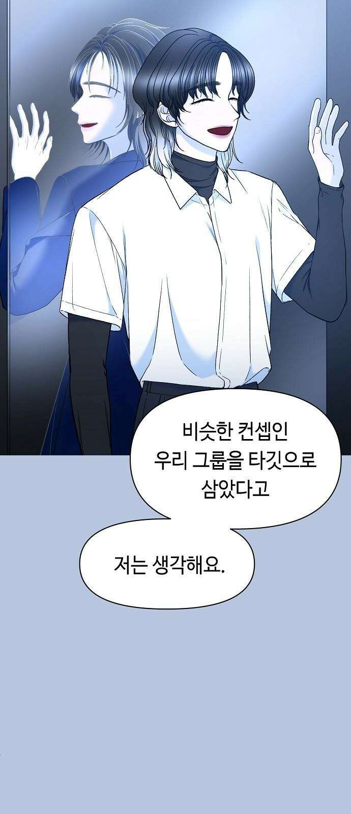 망돌의 사생 56화 5