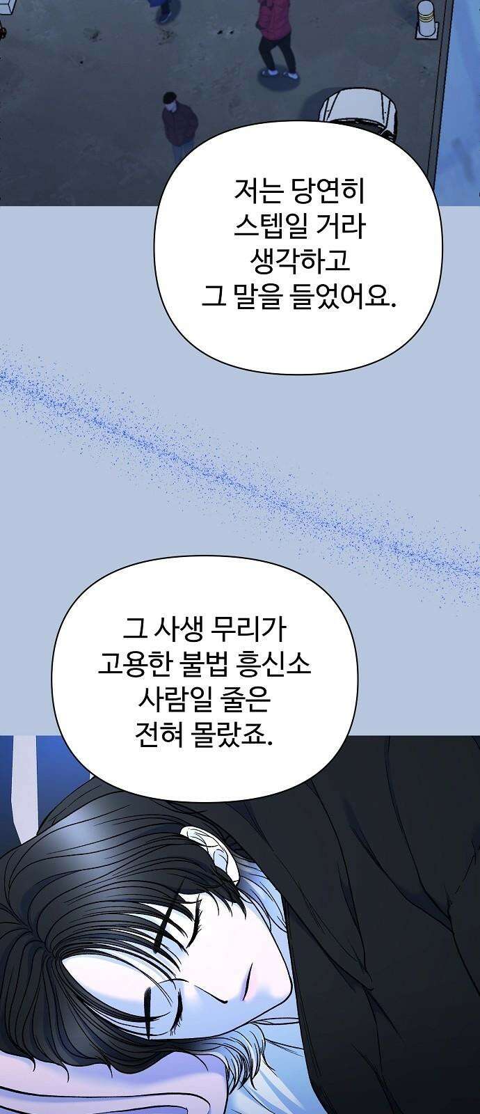 망돌의 사생 56화 10