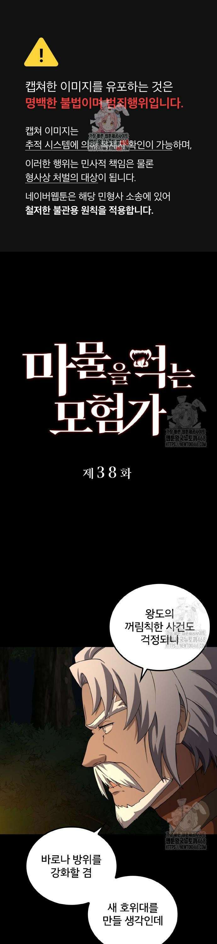 마물을 먹는 모험가 38화 1