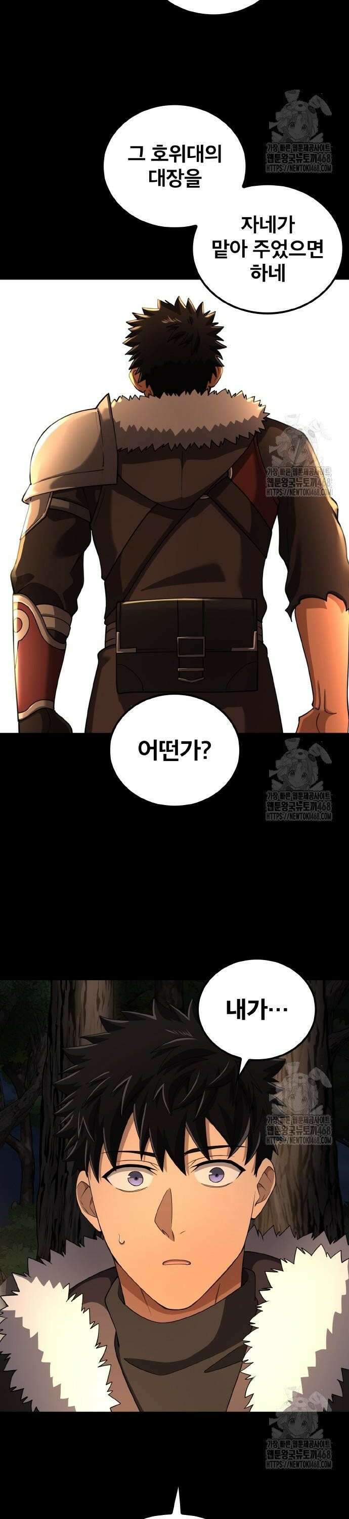 마물을 먹는 모험가 38화 2
