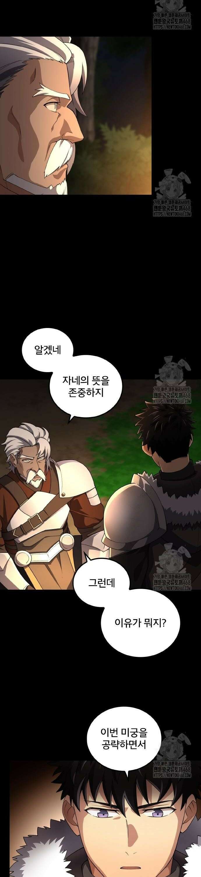 마물을 먹는 모험가 38화 4