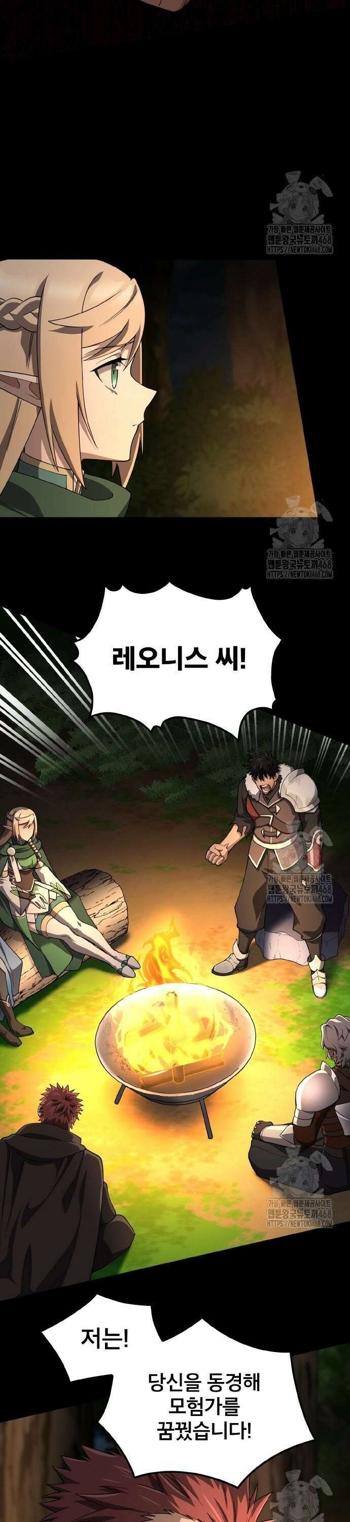 마물을 먹는 모험가 38화 6