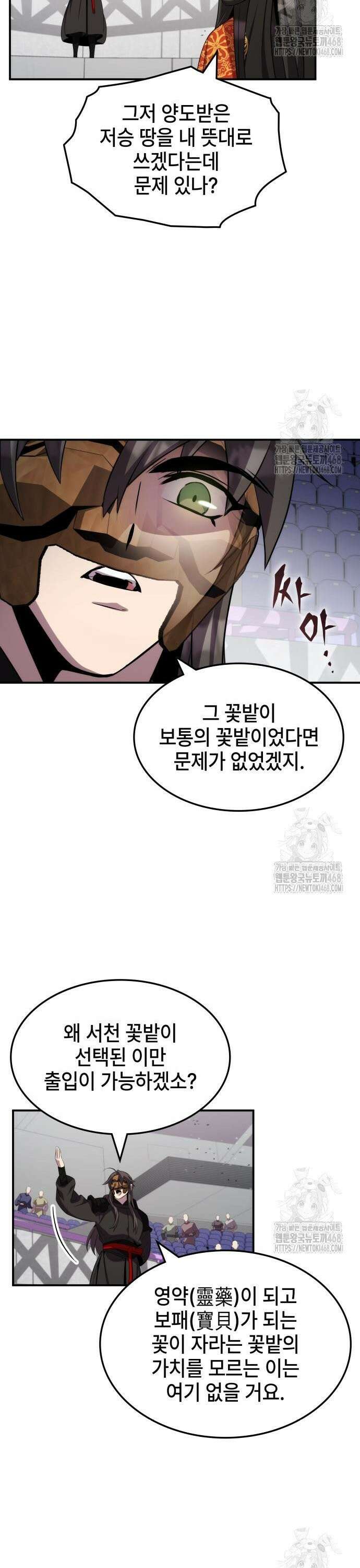 약빨이 신선함 115화 4