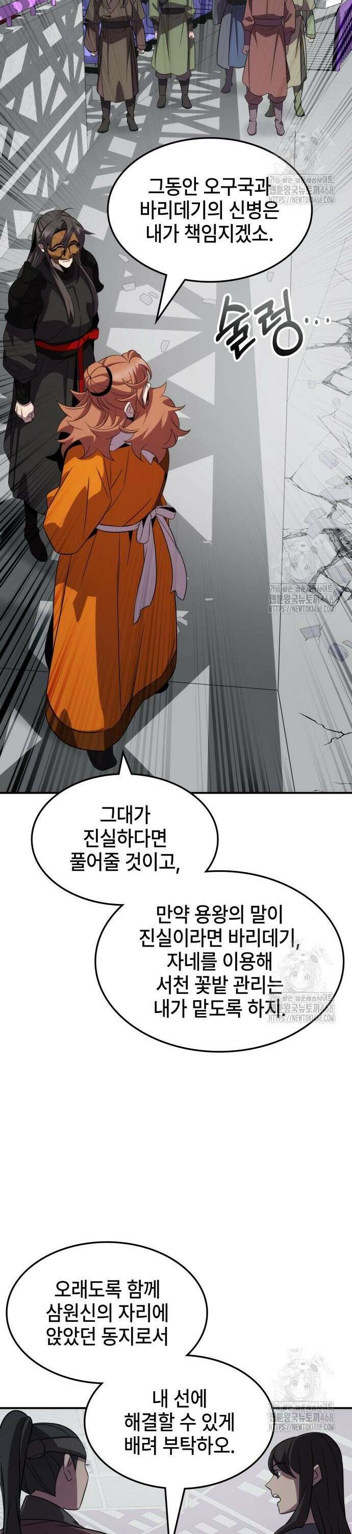 약빨이 신선함 115화 10
