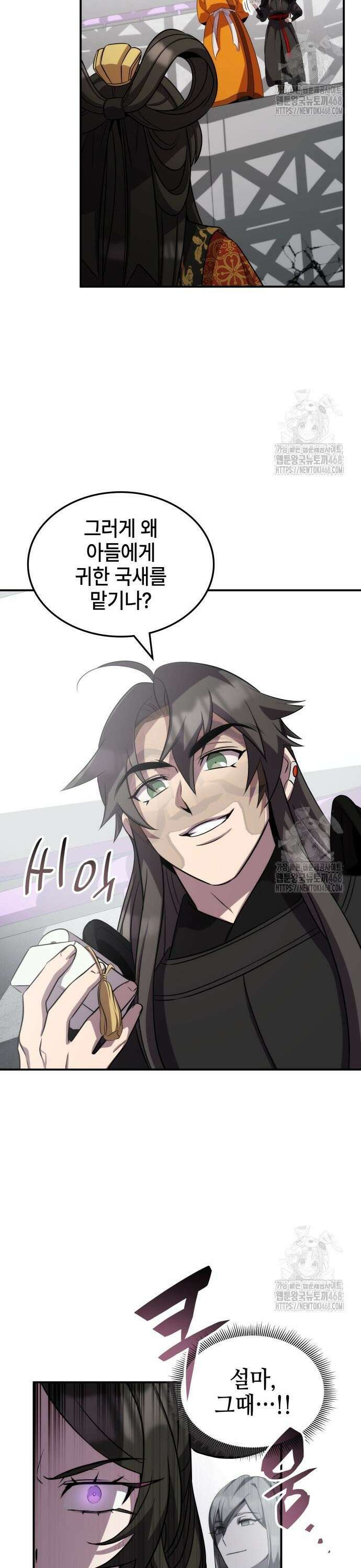 약빨이 신선함 115화 14