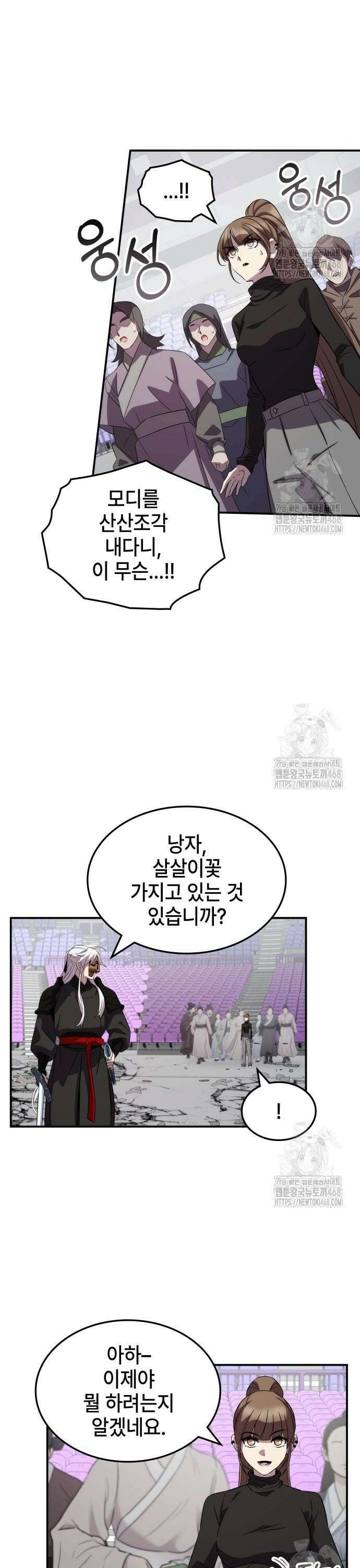 약빨이 신선함 115화 23
