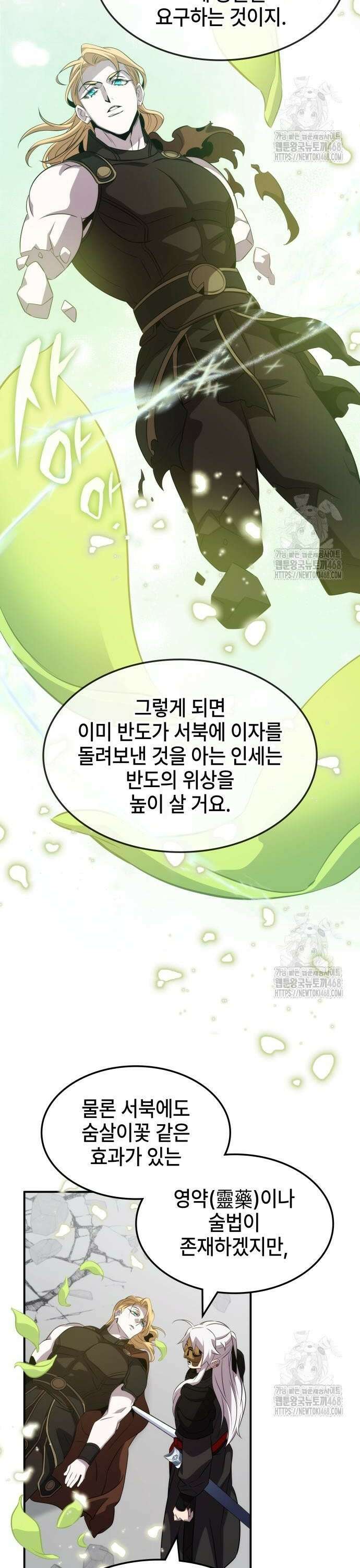 약빨이 신선함 115화 25