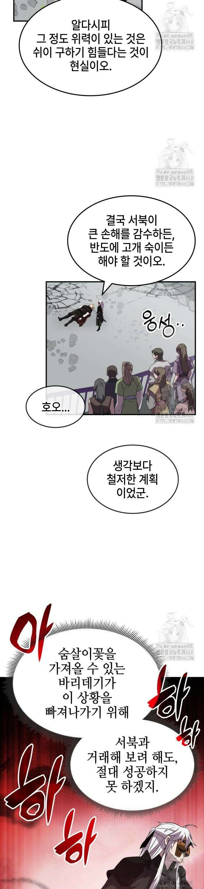 약빨이 신선함 115화 26