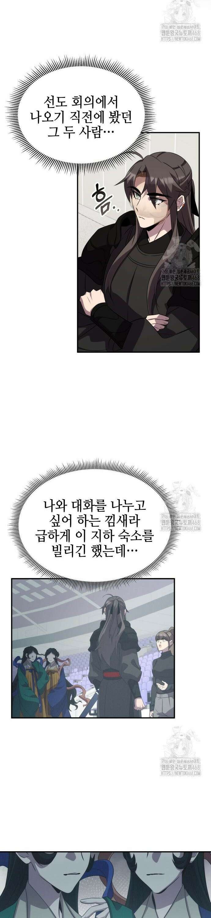 약빨이 신선함 115화 29