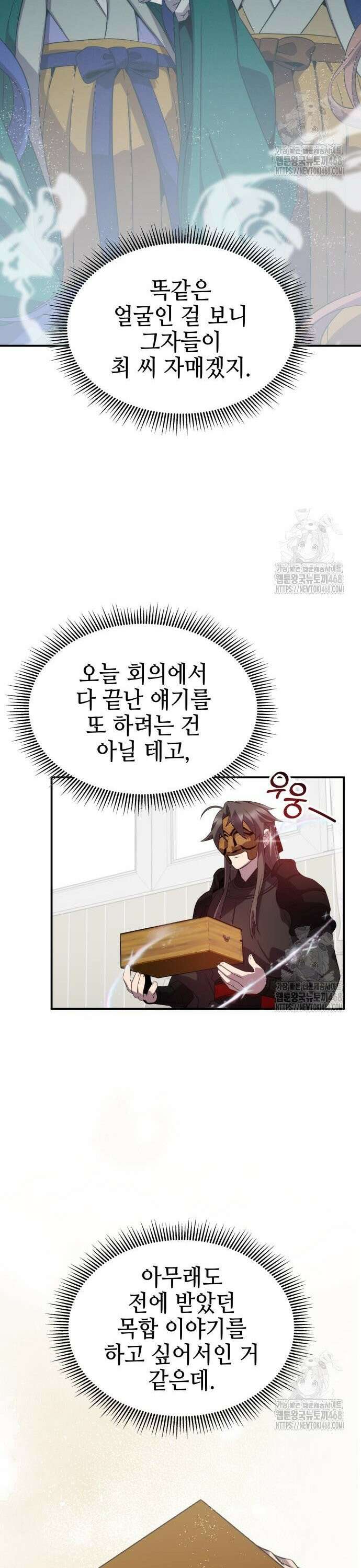 약빨이 신선함 115화 30