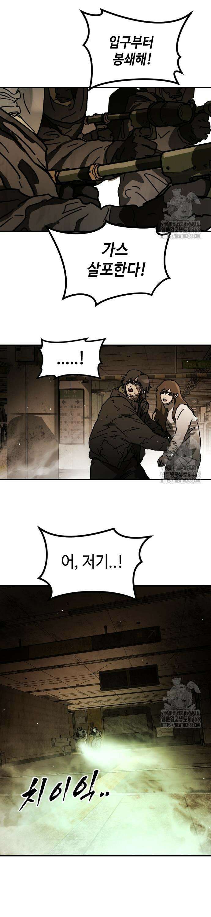 어느날 갑자기 서울은 시즌2 36화 5