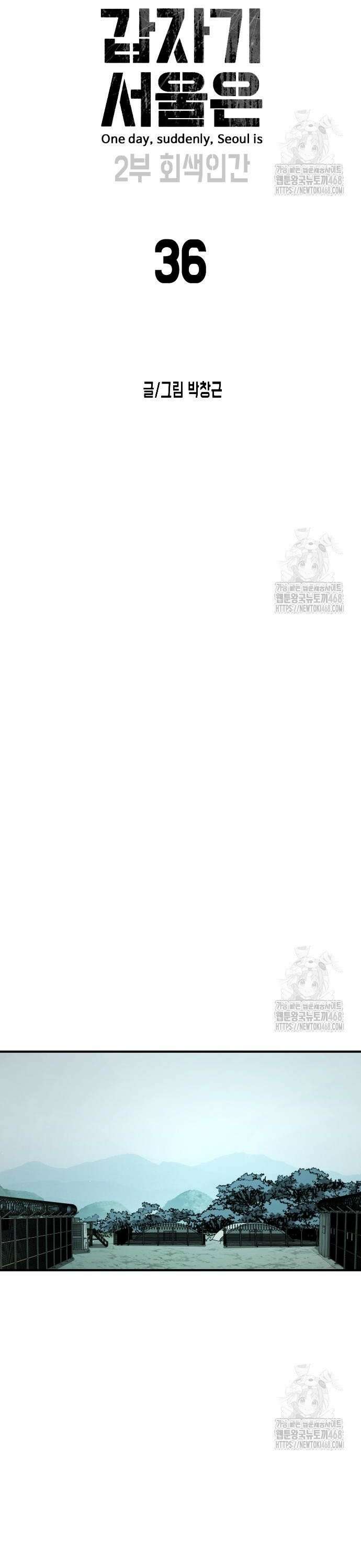 어느날 갑자기 서울은 시즌2 36화 10