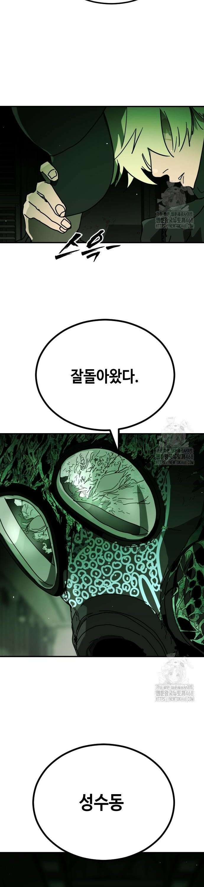어느날 갑자기 서울은 시즌2 36화 16