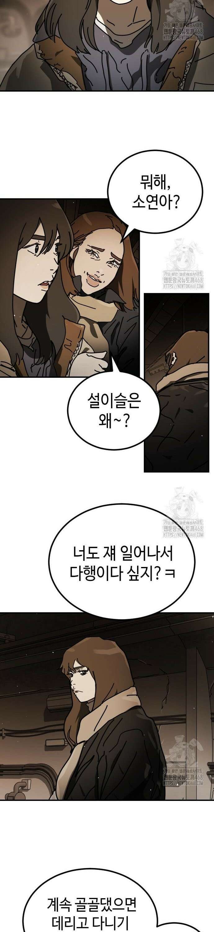 어느날 갑자기 서울은 시즌2 36화 27